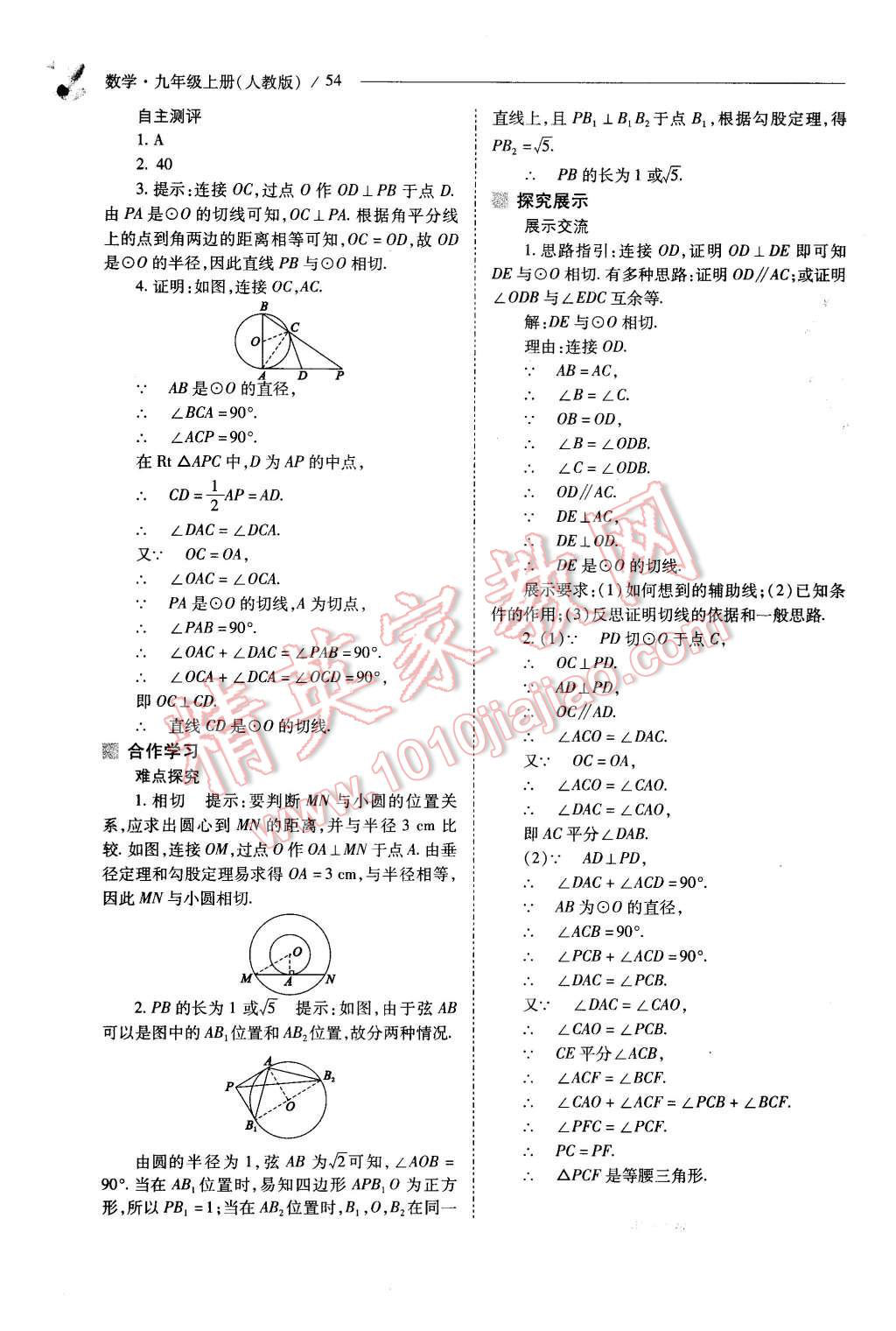 2015年新課程問(wèn)題解決導(dǎo)學(xué)方案九年級(jí)數(shù)學(xué)上冊(cè)人教版 第54頁(yè)