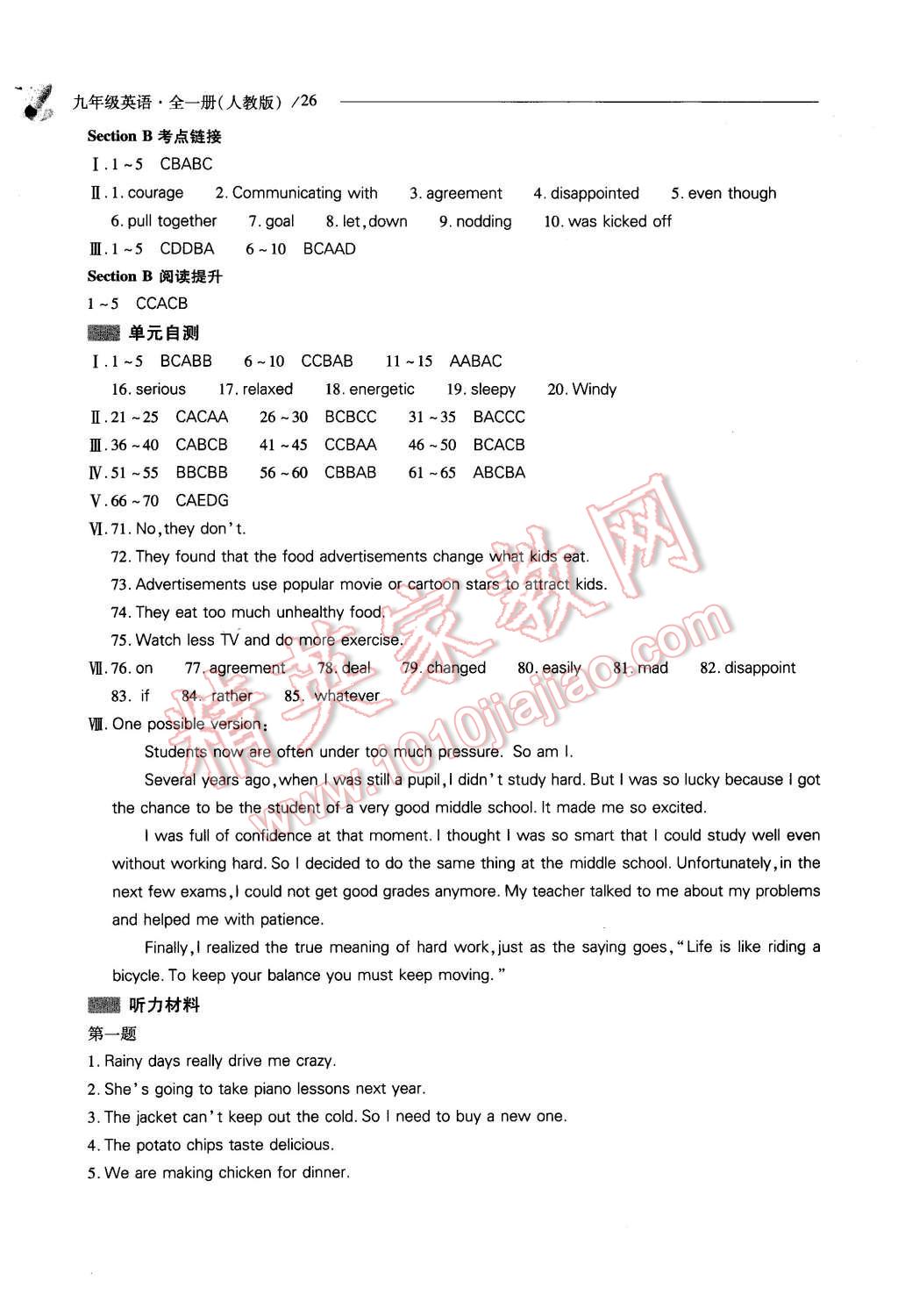 2015年新課程問(wèn)題解決導(dǎo)學(xué)方案九年級(jí)英語(yǔ)全一冊(cè)人教版 第26頁(yè)