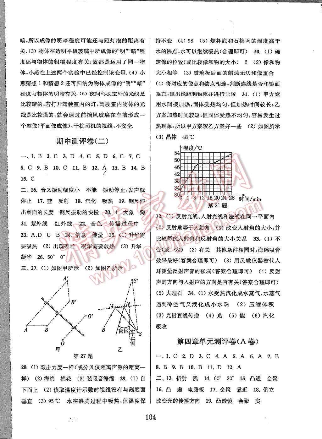 2015年通城學(xué)典初中全程測評卷八年級物理上冊蘇科版 第4頁