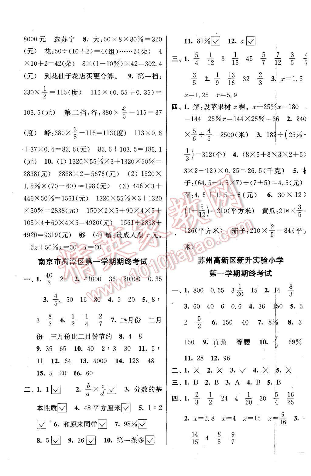 2015年同步跟蹤全程檢測六年級數(shù)學(xué)上冊江蘇版 第7頁