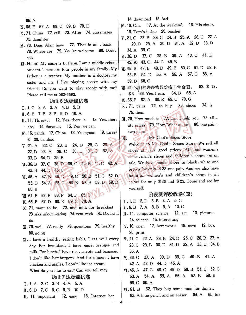 2015年新教材完全考卷七年级英语上册人教版 第4页