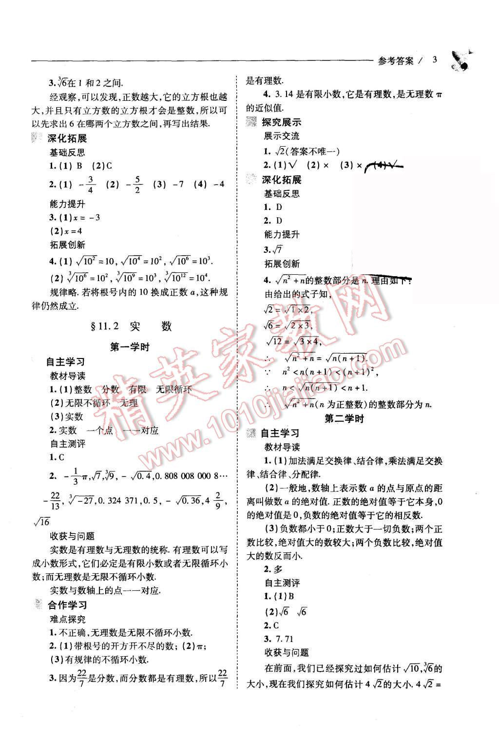 2015年新课程问题解决导学方案八年级数学上册华东师大版 第3页