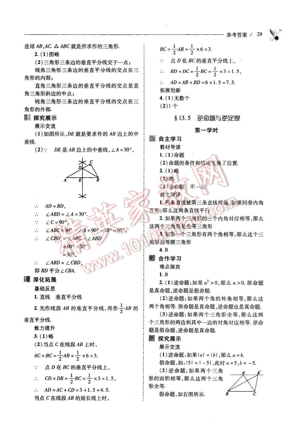 2015年新课程问题解决导学方案八年级数学上册华东师大版 第29页