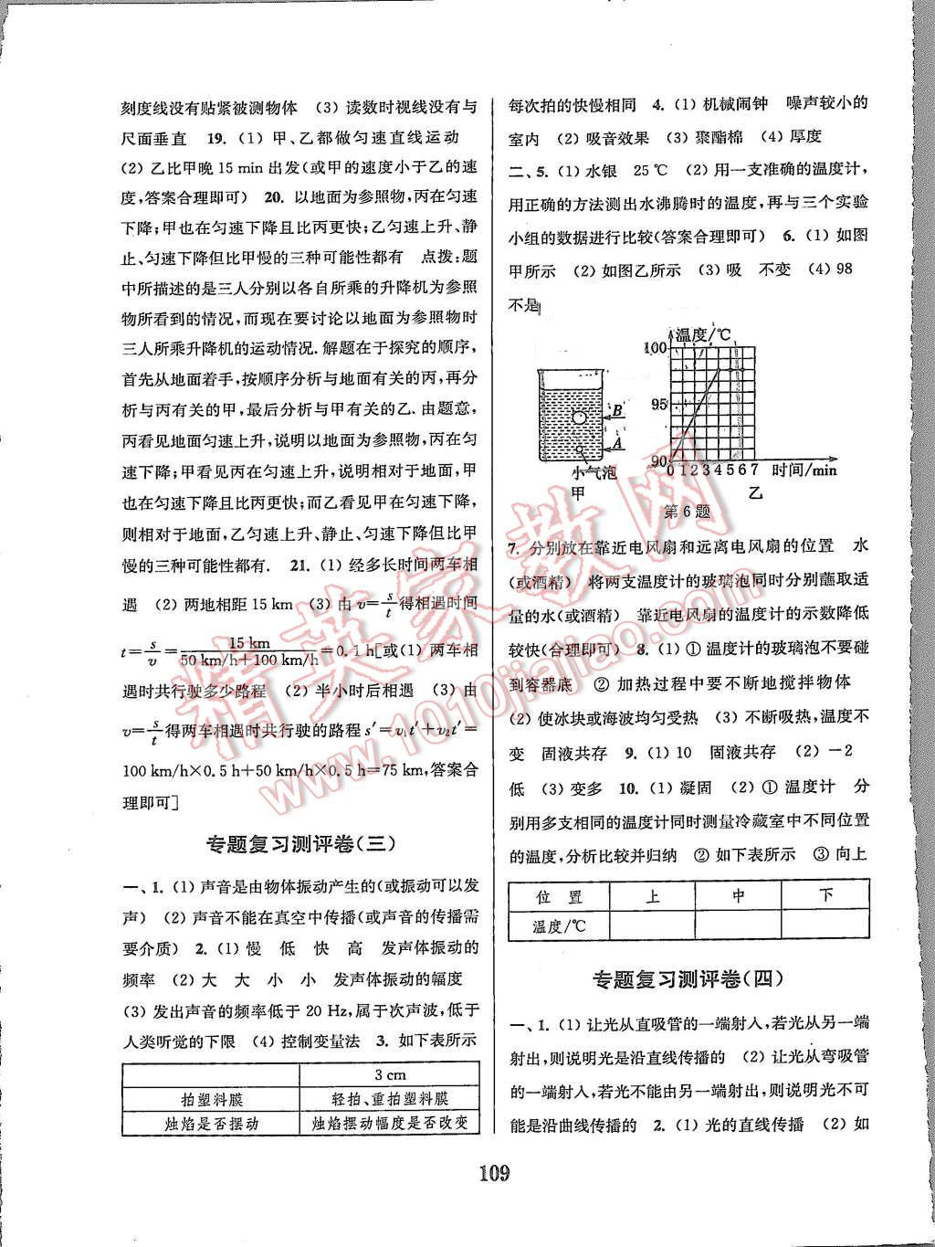 2015年通城学典初中全程测评卷八年级物理上册苏科版 第9页