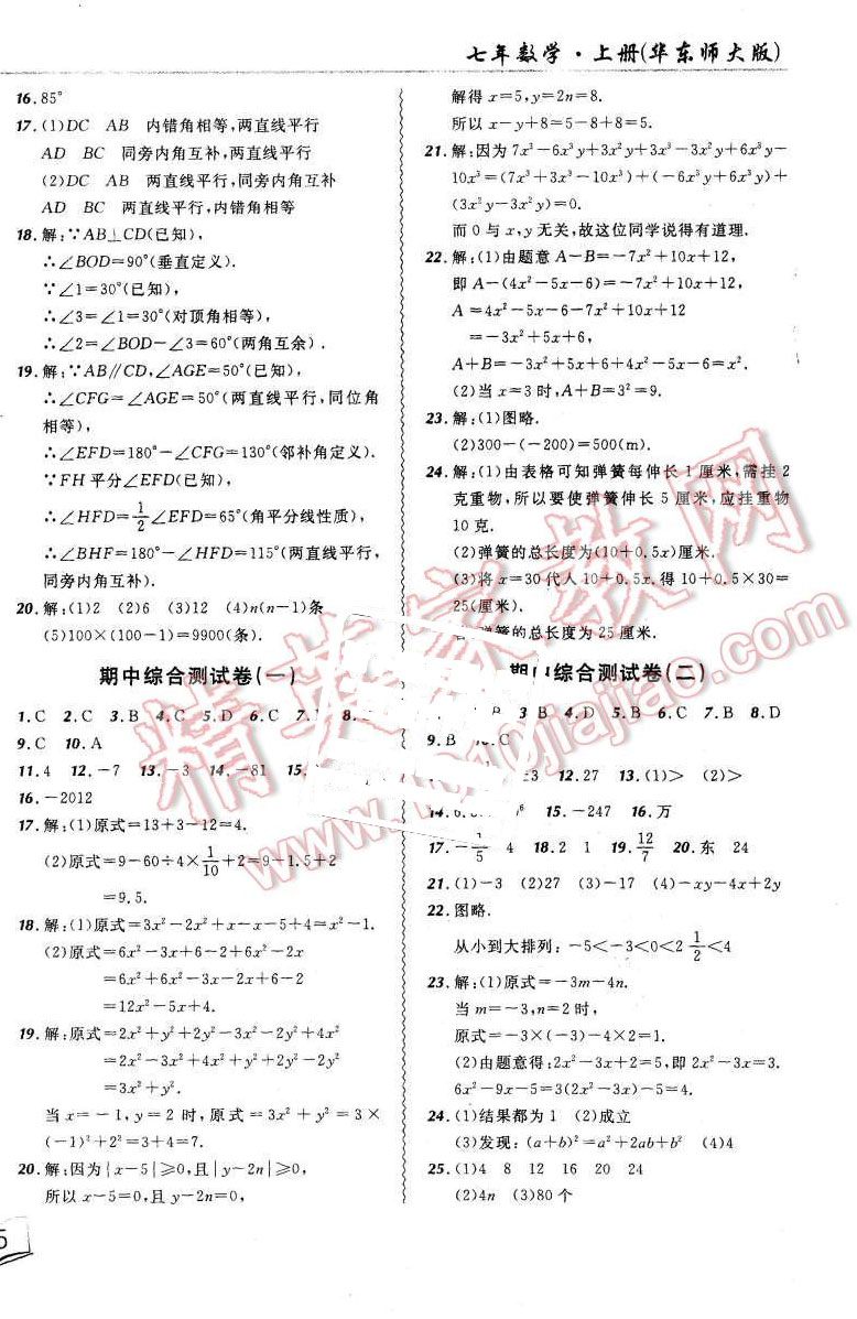 2015年北大綠卡課課大考卷七年級數(shù)學上冊華東師大版 第14頁