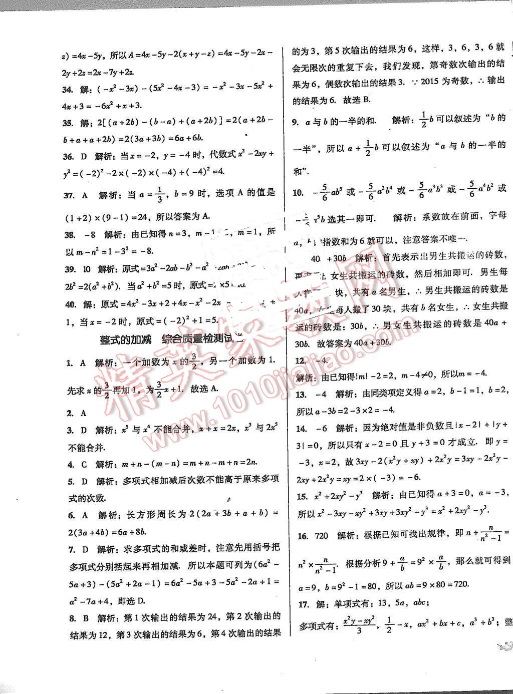 2015年单元加期末复习与测试七年级数学上册人教版 第5页