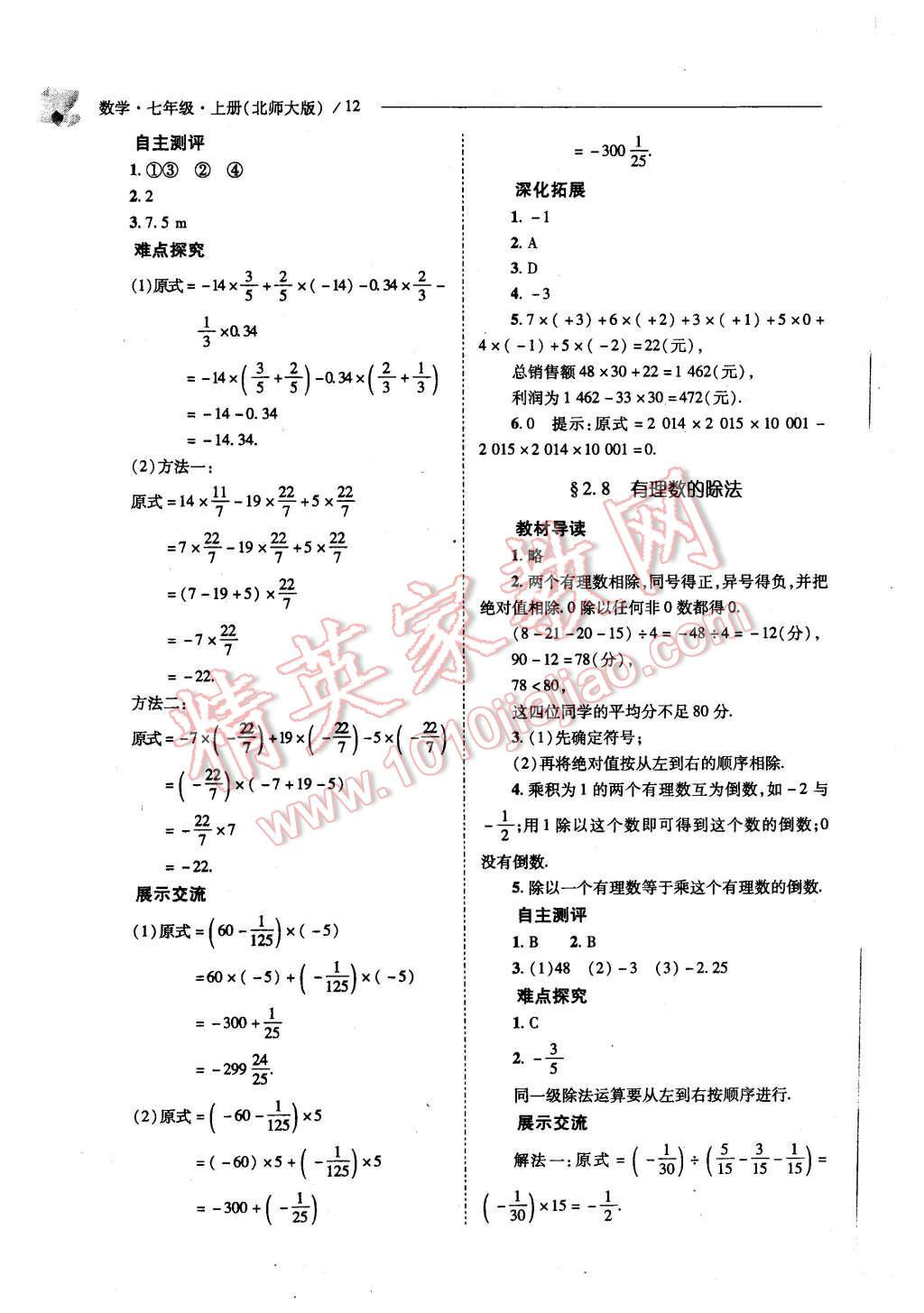 2015年新课程问题解决导学方案七年级数学上册北师大版 第12页