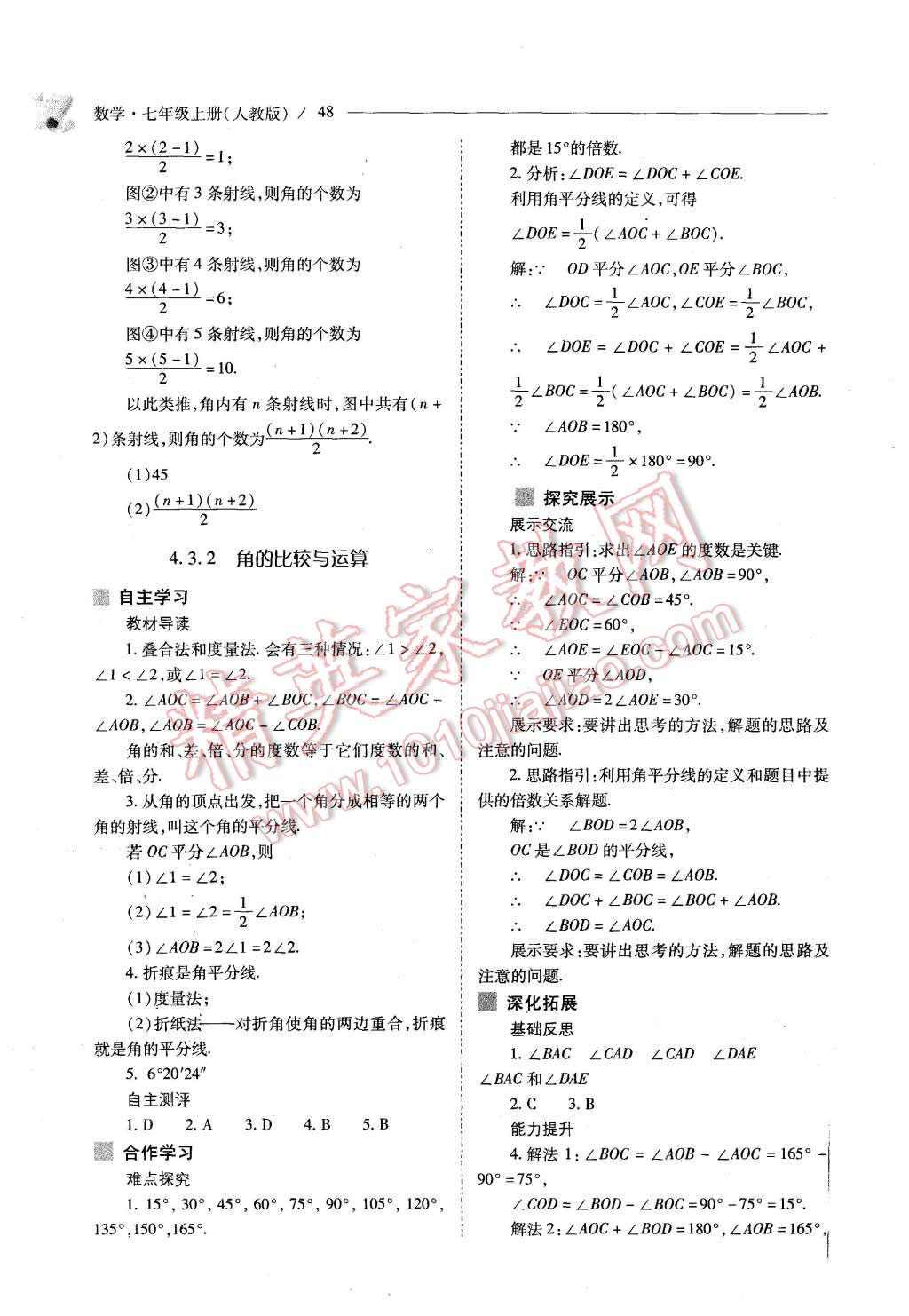 2015年新课程问题解决导学方案七年级数学上册人教版 第48页