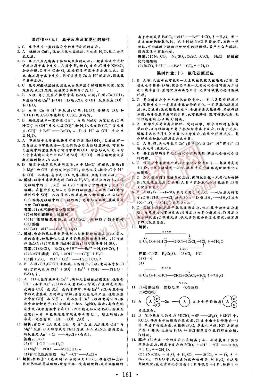 2015年课堂新坐标高中同步导学案化学必修1人教版 第21页