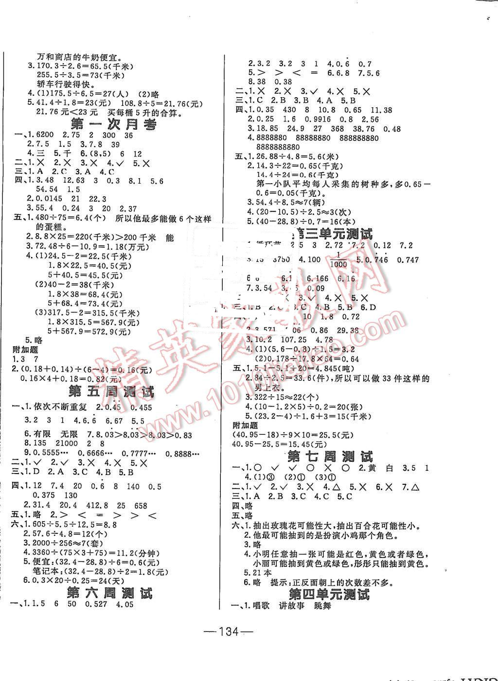 2015年悦然好学生周周测五年级数学上册人教版 第2页