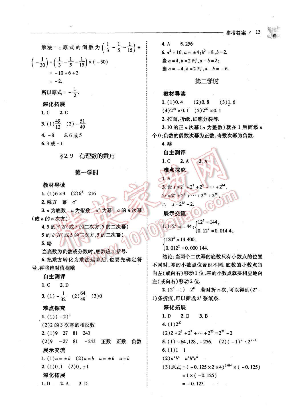 2015年新课程问题解决导学方案七年级数学上册北师大版 第13页