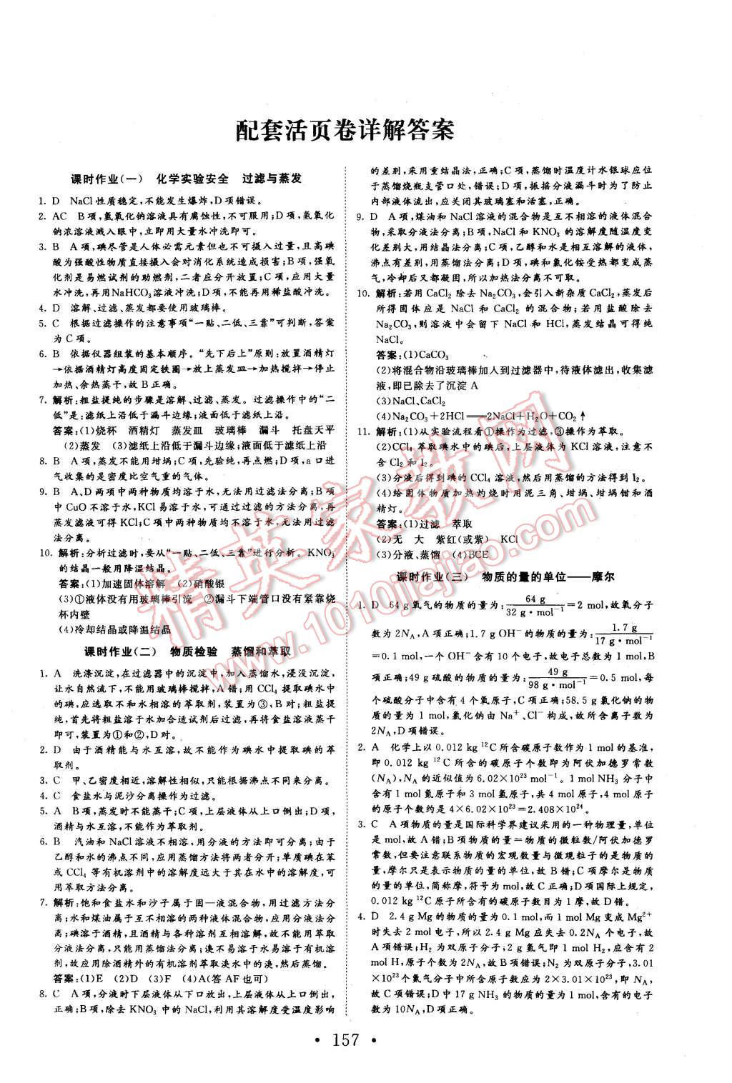 2015年课堂新坐标高中同步导学案化学必修1人教版 第17页