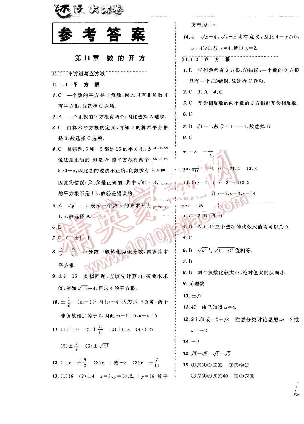 2015年北大綠卡課課大考卷八年級數(shù)學(xué)上冊華師大版 第1頁