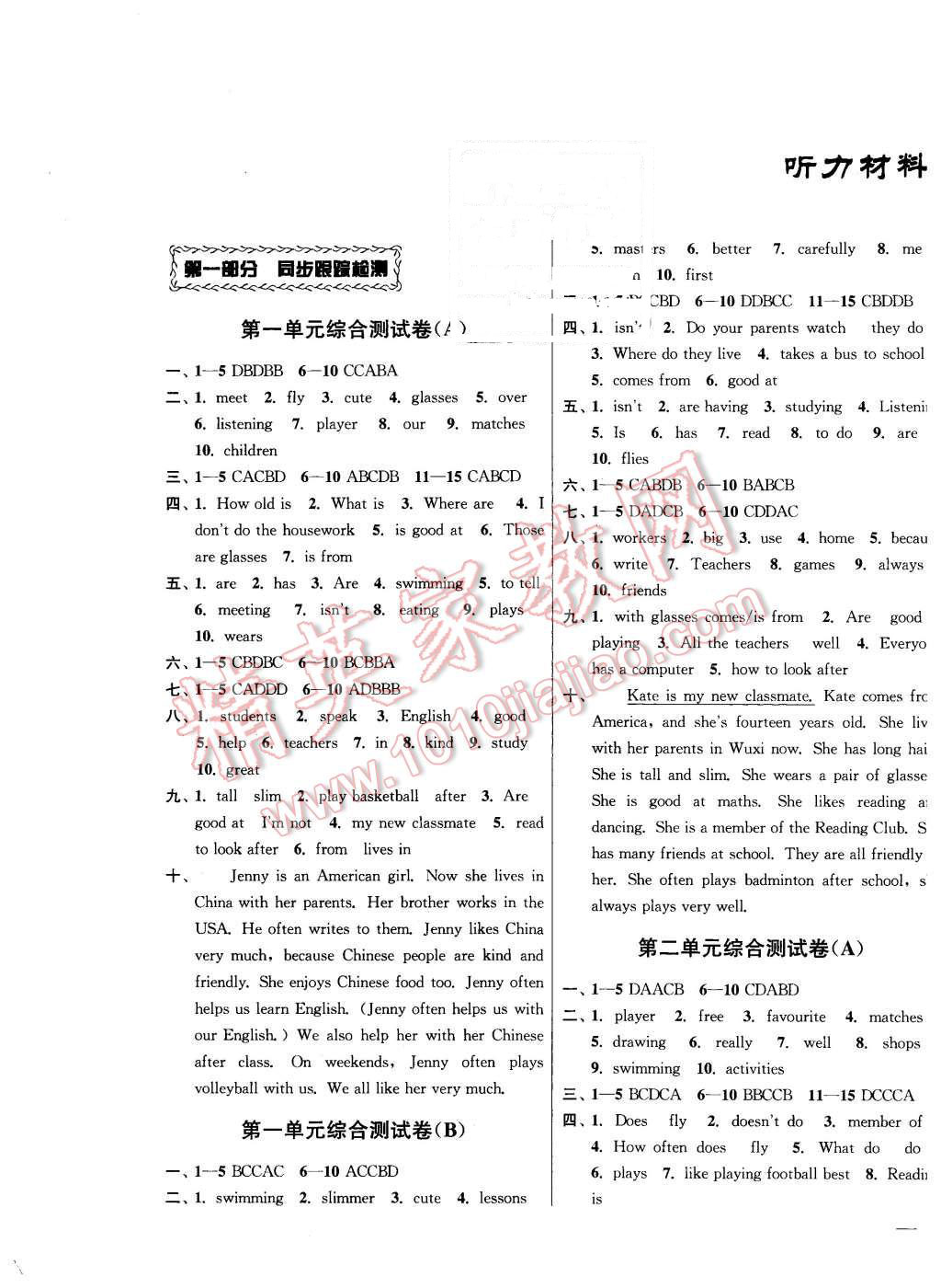 2015年同步跟踪全程检测七年级英语上册江苏版 第1页