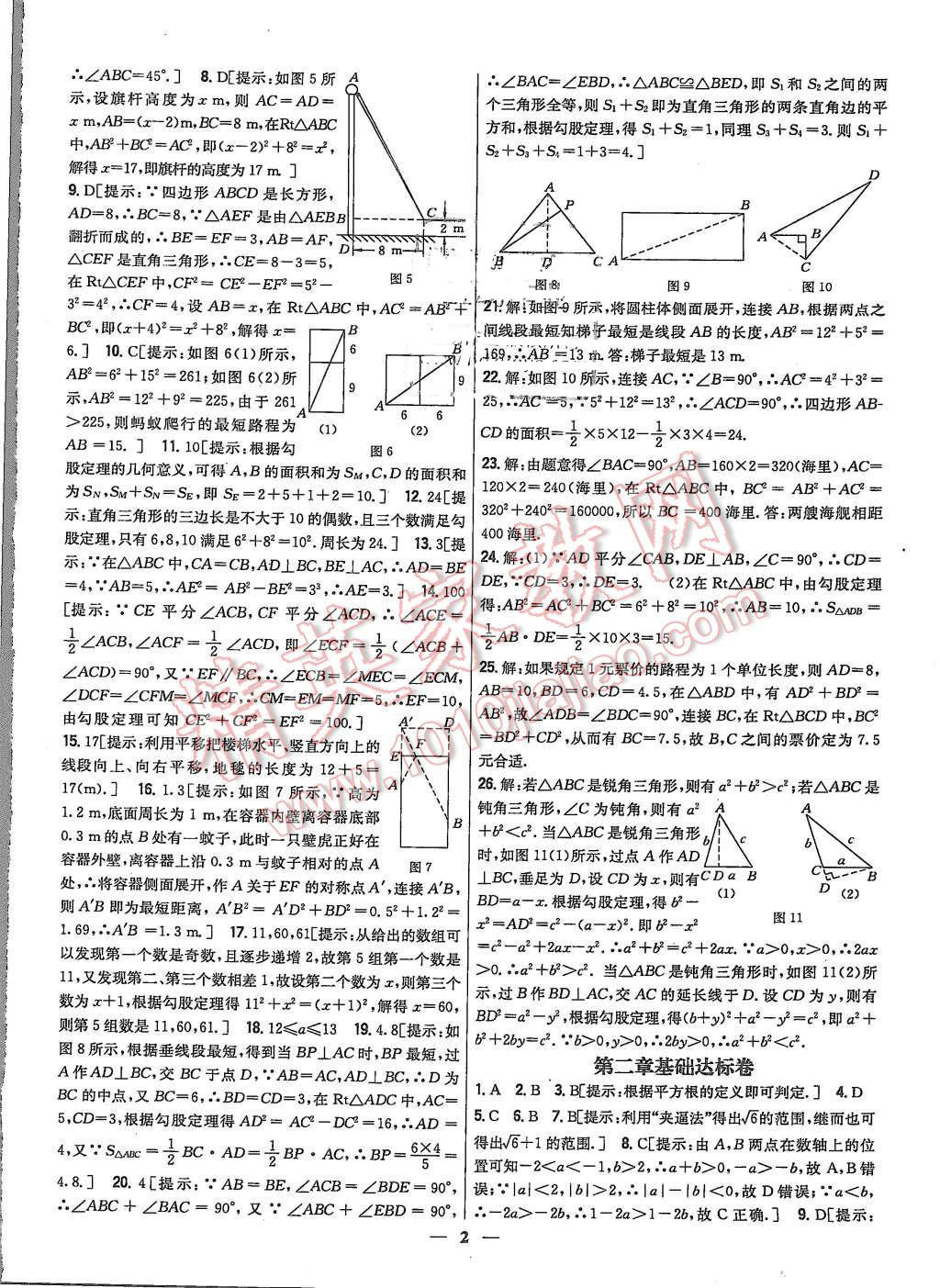 2015年新教材完全考卷八年級數(shù)學(xué)上冊北師大版 第2頁