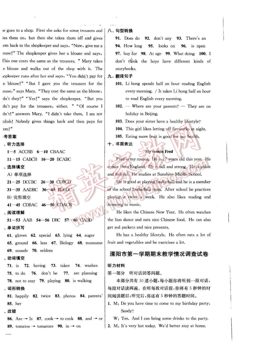 2015年同步跟踪全程检测七年级英语上册江苏版 第16页