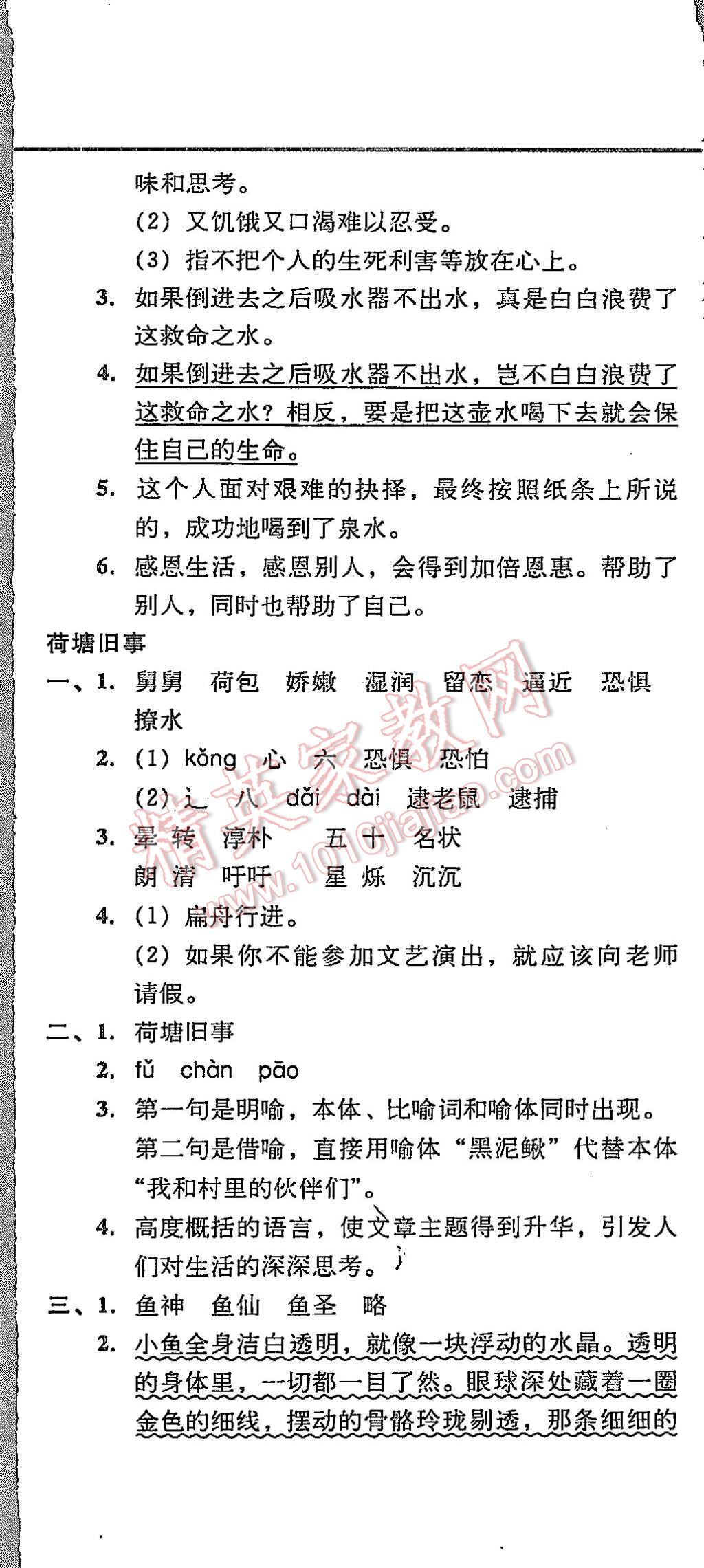 2015年北大綠卡課課大考卷五年級(jí)語(yǔ)文上冊(cè) 第17頁(yè)