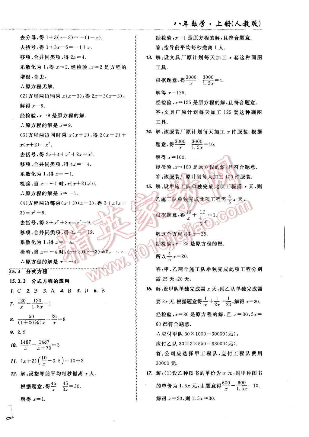 2015年北大绿卡课课大考卷八年级数学上册人教版 第16页