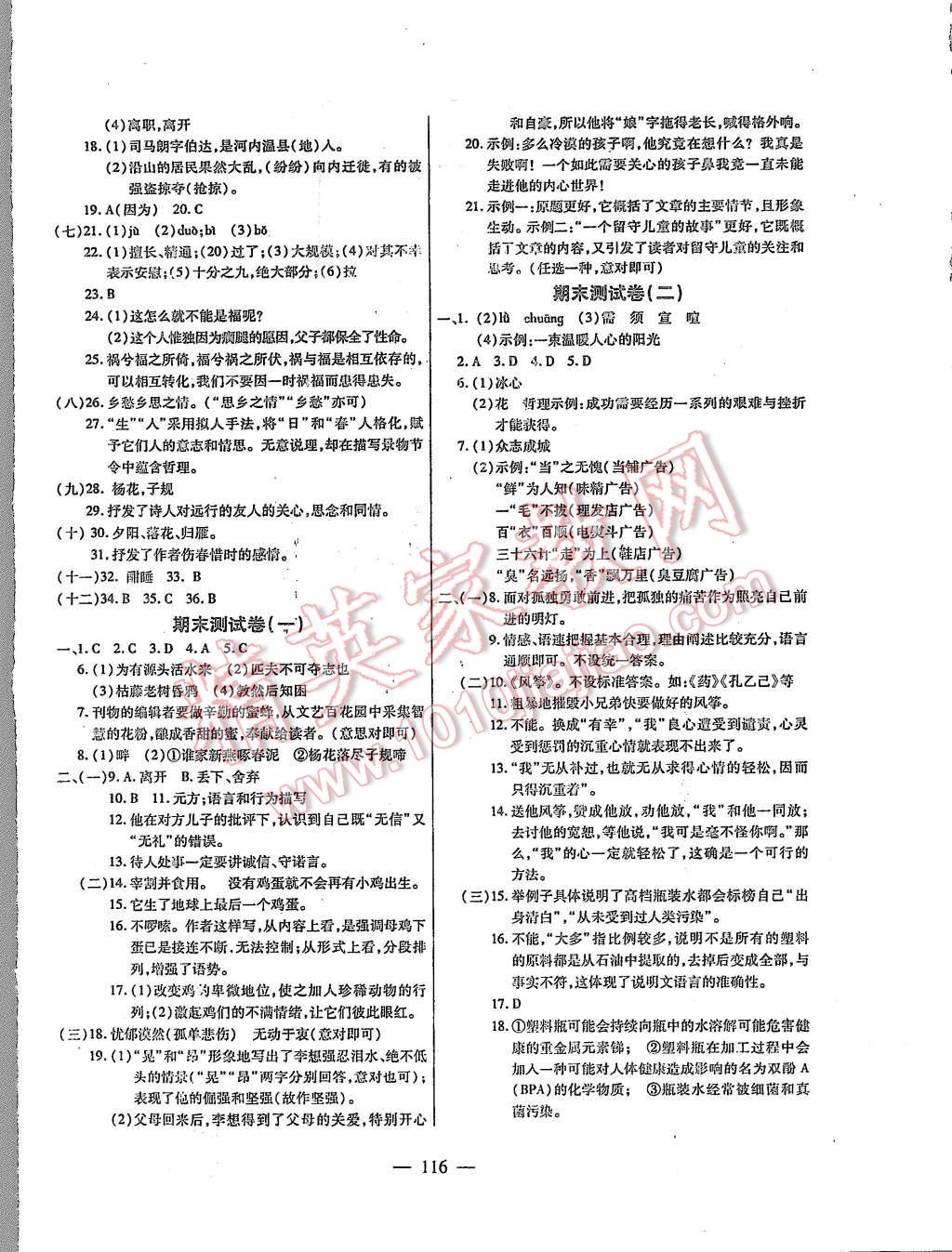 2015年名師金考卷七年級語文上冊人教版 第8頁