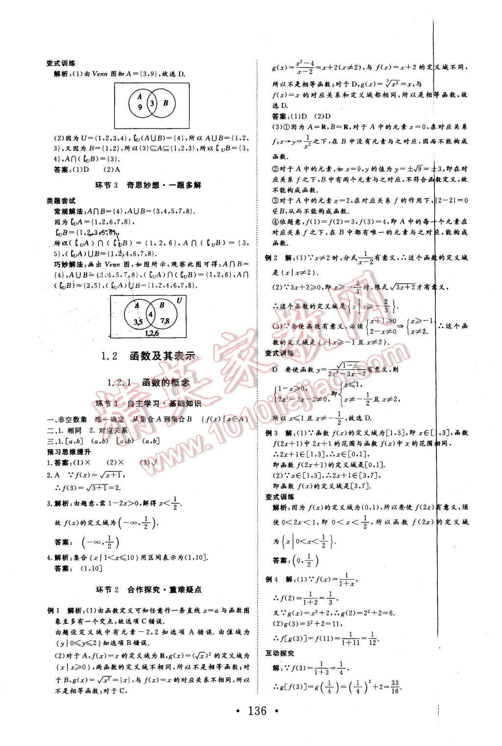 2015年課堂新坐標(biāo)高中同步導(dǎo)學(xué)案數(shù)學(xué)必修1人教A版 第4頁