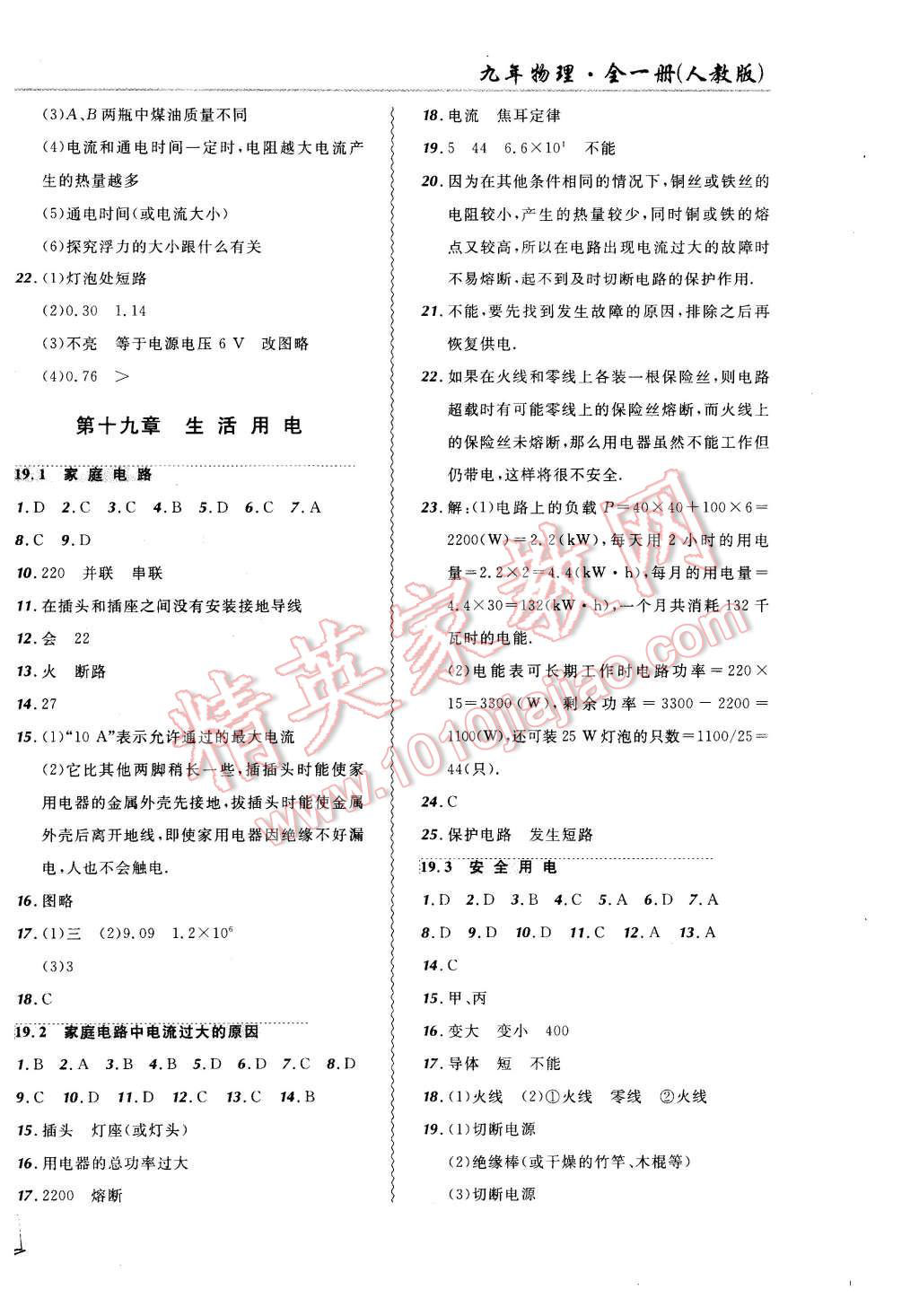 2015年北大绿卡课课大考卷九年级物理全一册人教版 第12页