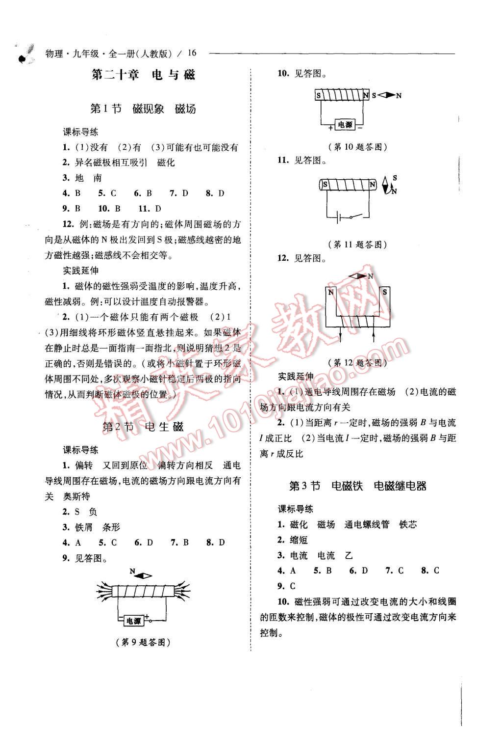 2015年新課程問題解決導(dǎo)學(xué)方案九年級物理全一冊人教版 第16頁