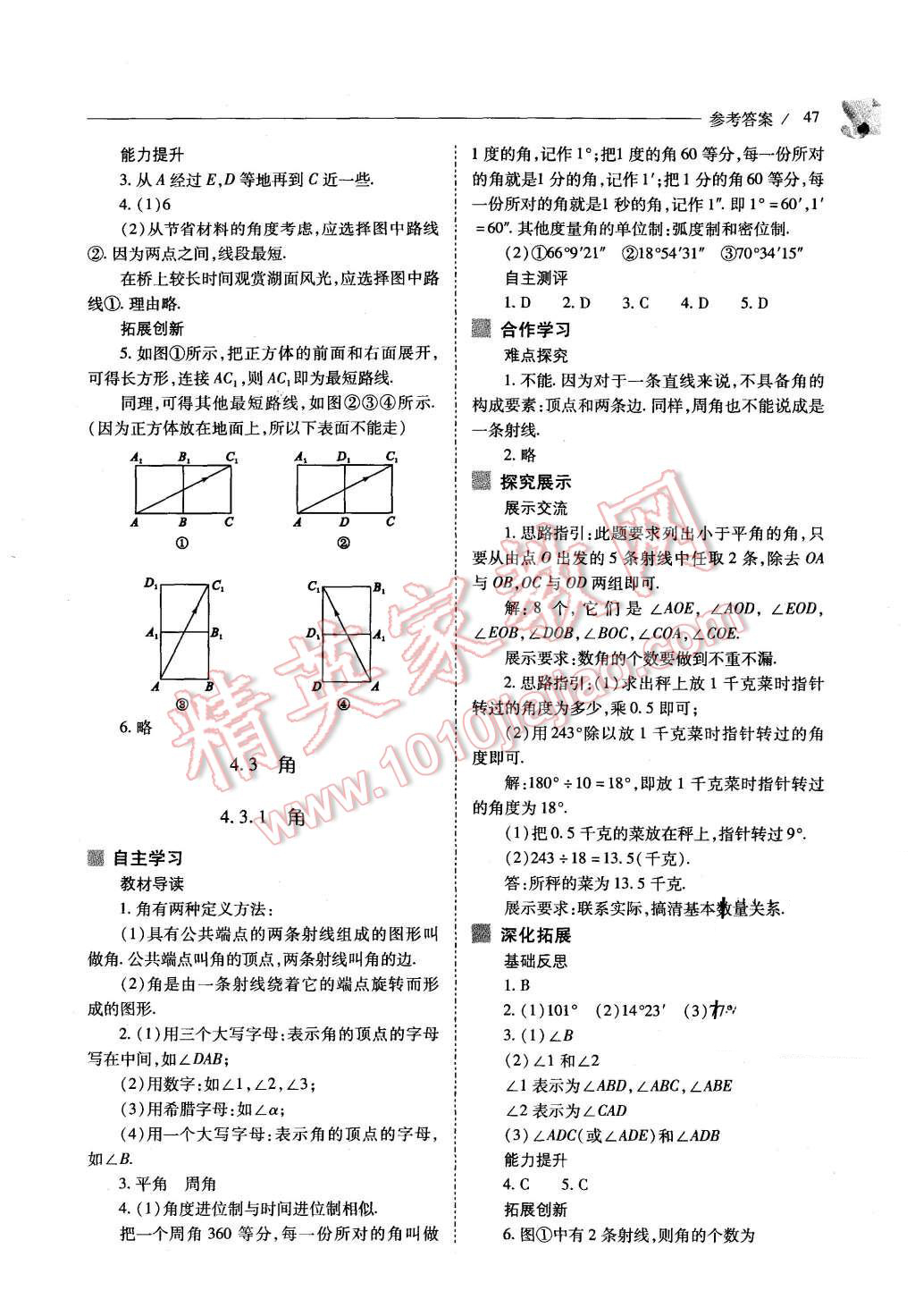 2015年新课程问题解决导学方案七年级数学上册人教版 第47页