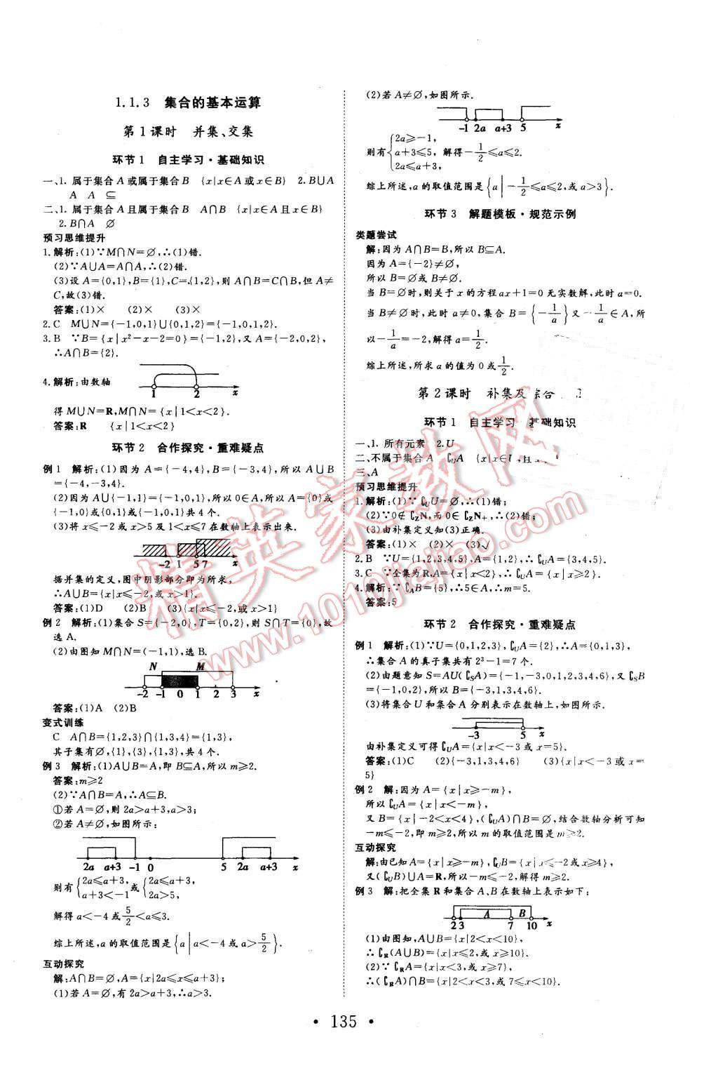 2015年課堂新坐標(biāo)高中同步導(dǎo)學(xué)案數(shù)學(xué)必修1人教A版 第3頁