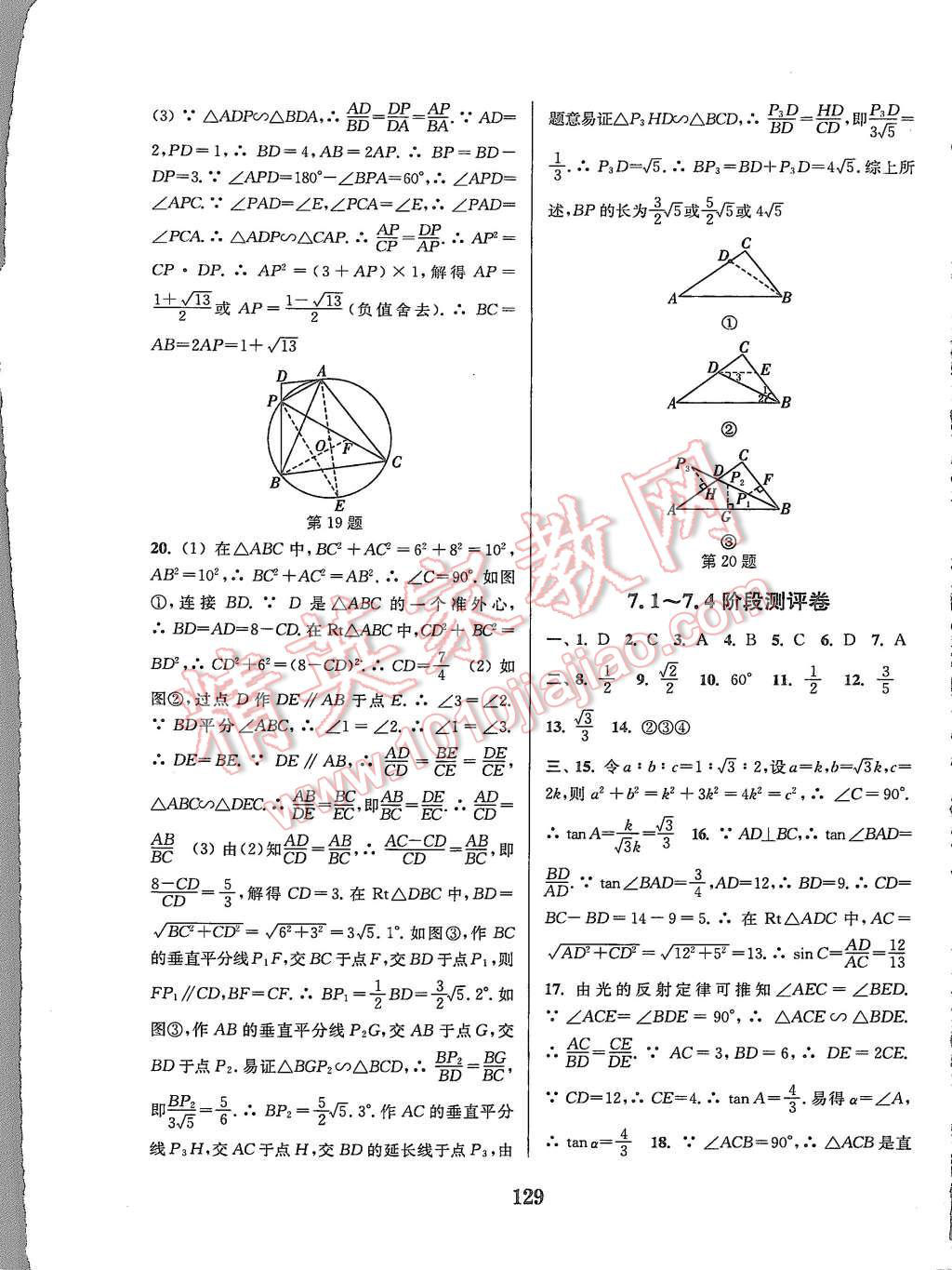 2015年通城学典初中全程测评卷九年级数学全一册苏科版 第17页