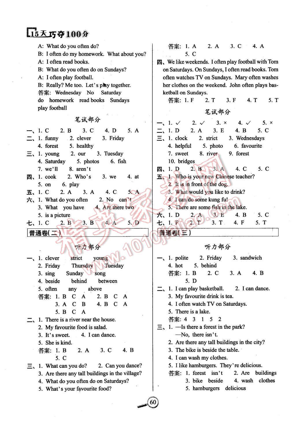 2015年15天巧奪100分五年級英語上冊人教PEP版 第4頁