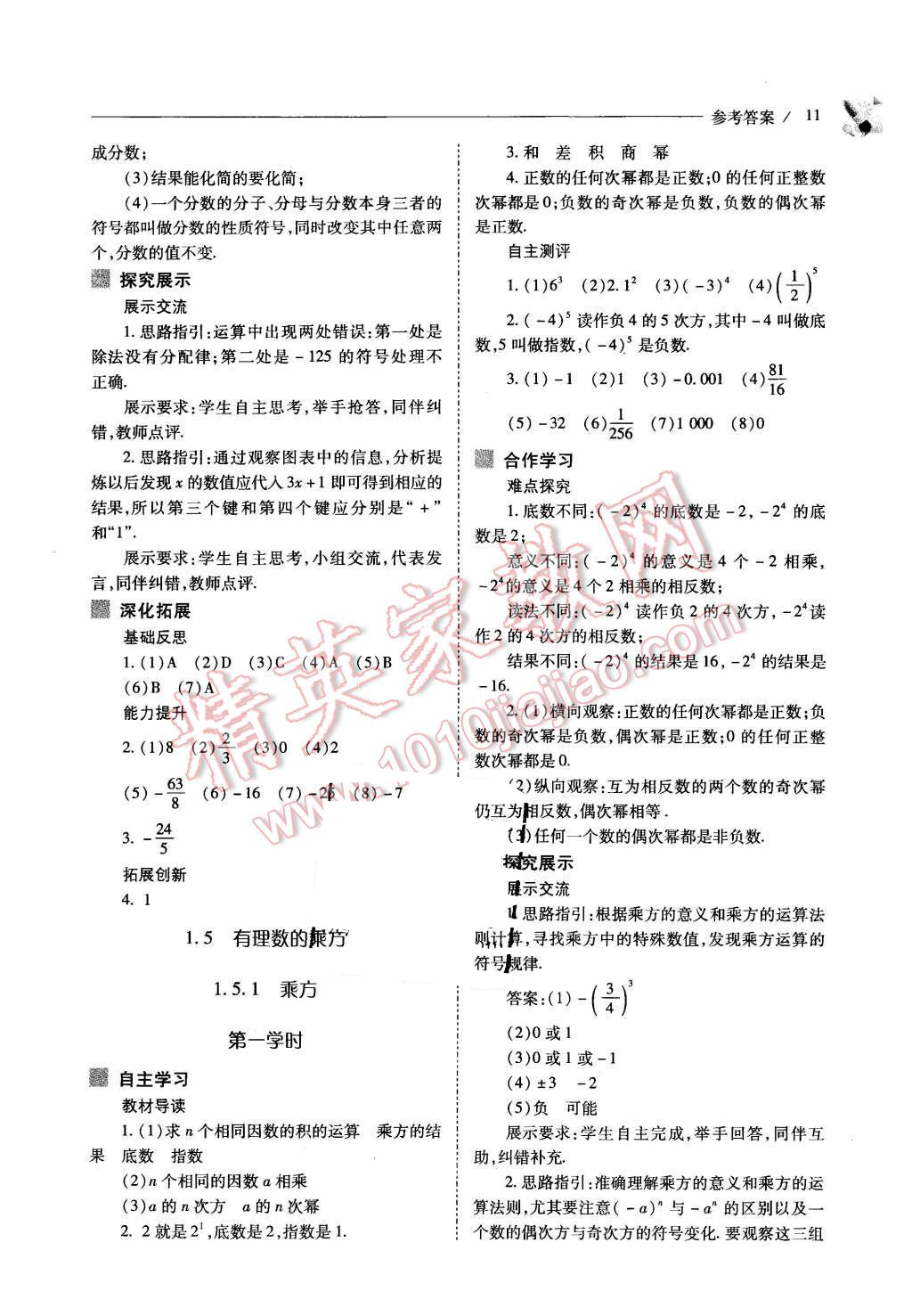 2015年新课程问题解决导学方案七年级数学上册人教版 第11页