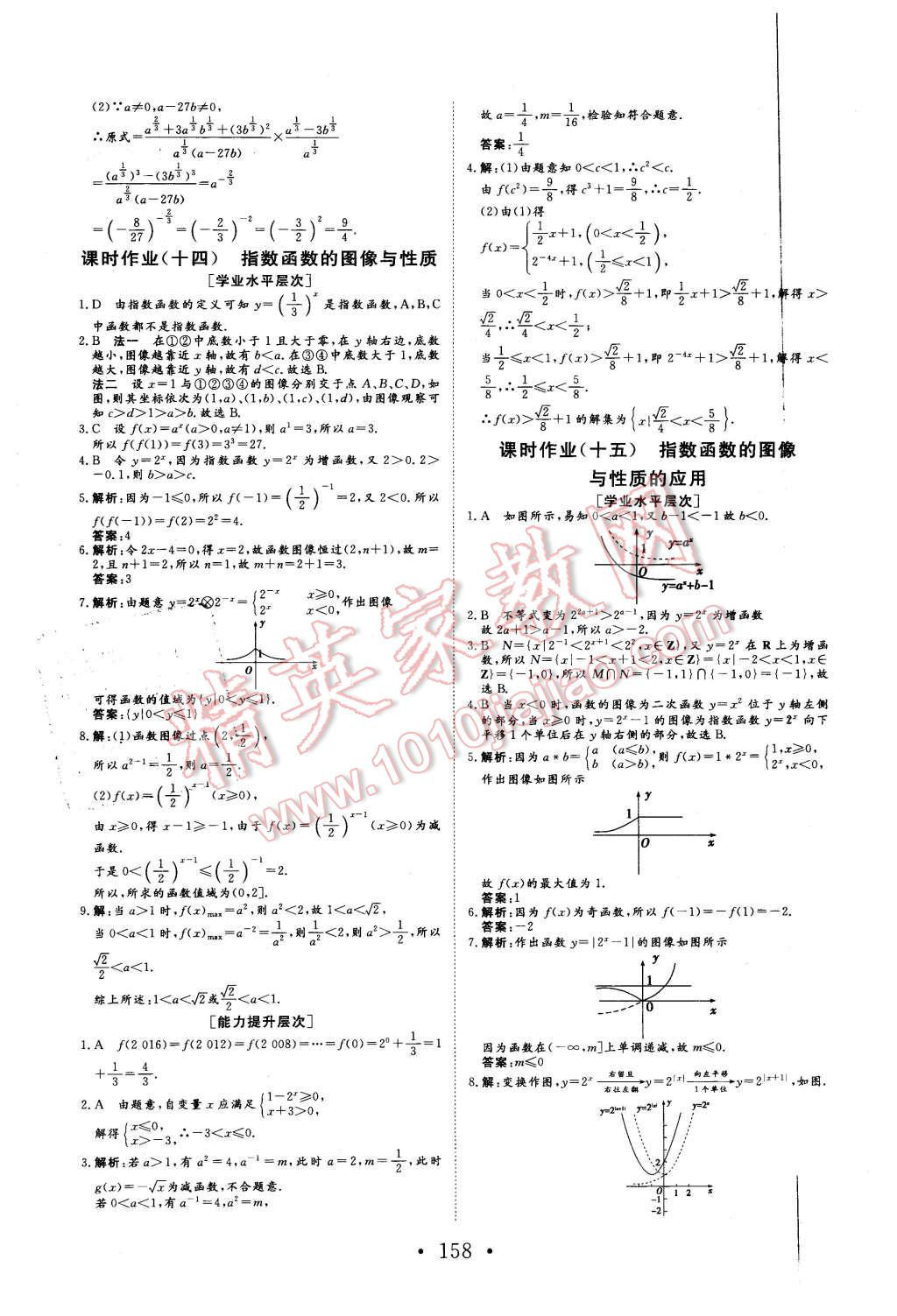 2015年課堂新坐標高中同步導(dǎo)學(xué)案數(shù)學(xué)必修1北師大版 第24頁