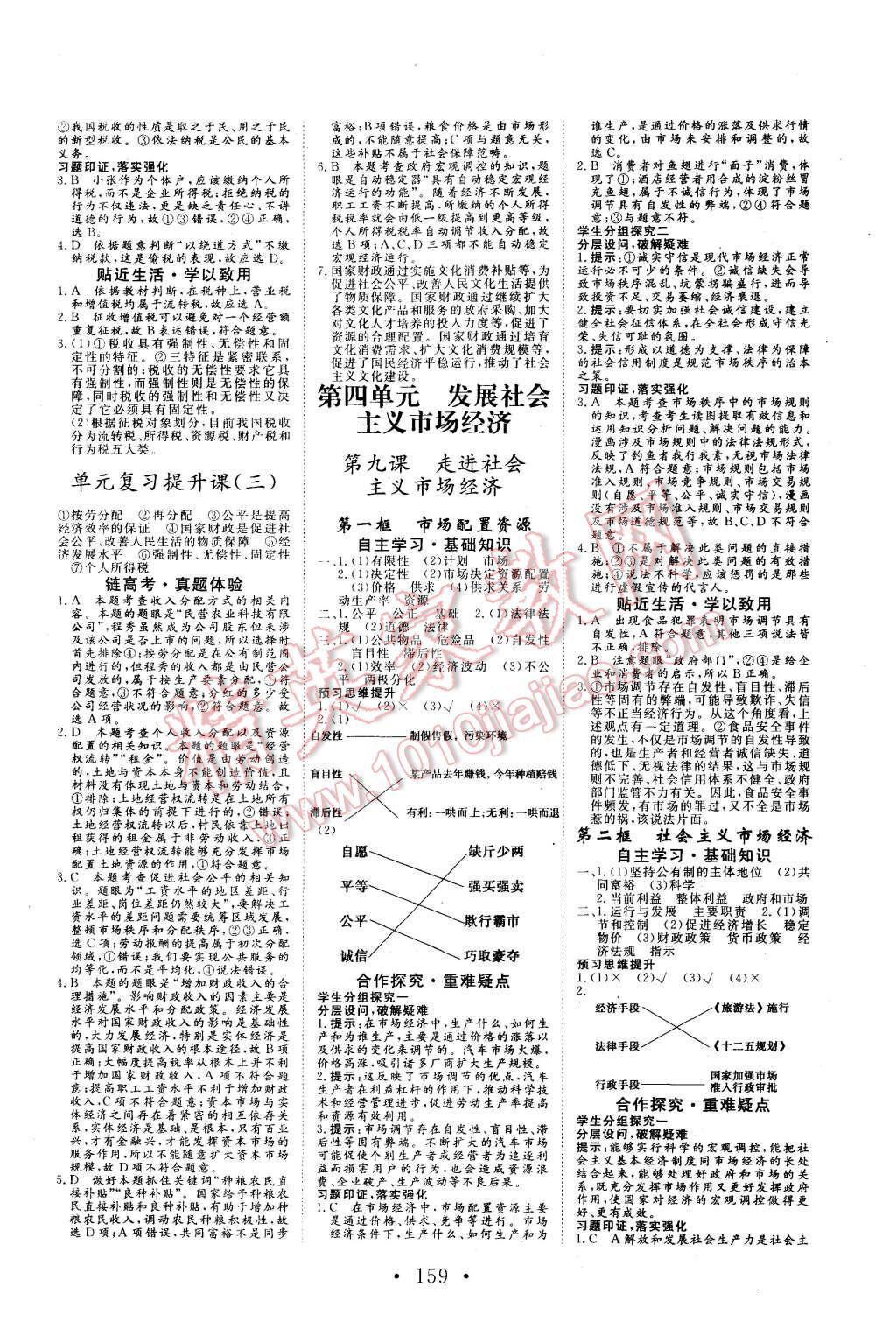 2015年課堂新坐標(biāo)高中同步導(dǎo)學(xué)案思想政治必修1人教版 第7頁