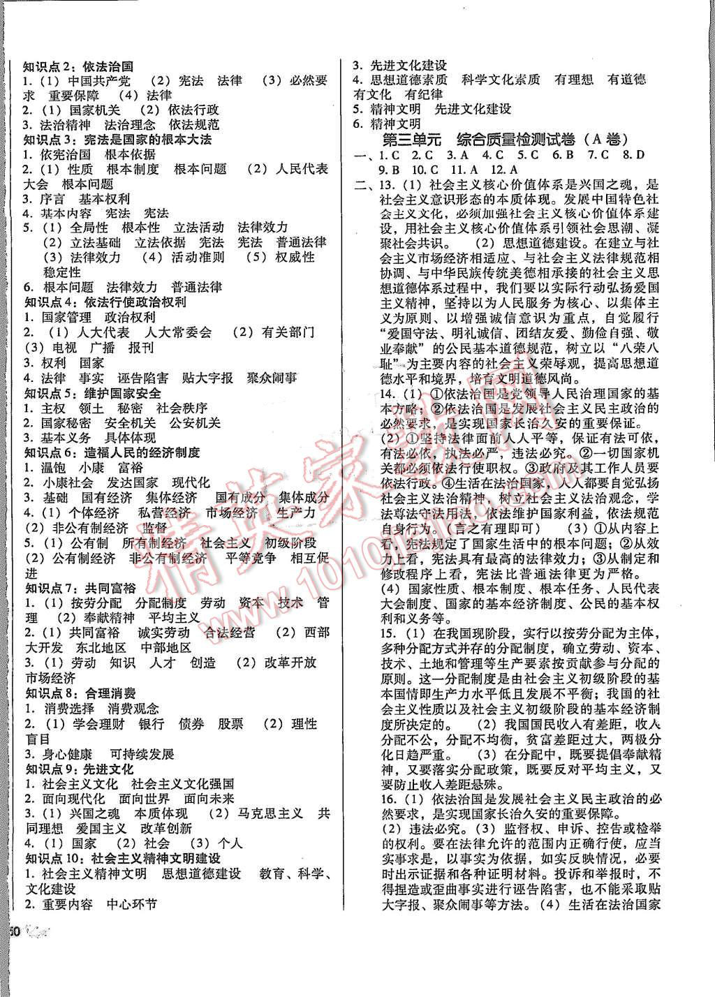 2015年單元加期末復習與測試九年級思想品德全一冊人教版 第4頁