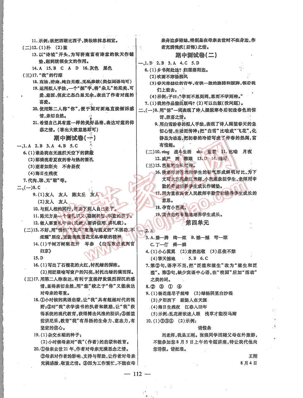 2015年名師金考卷七年級(jí)語文上冊(cè)人教版 第4頁