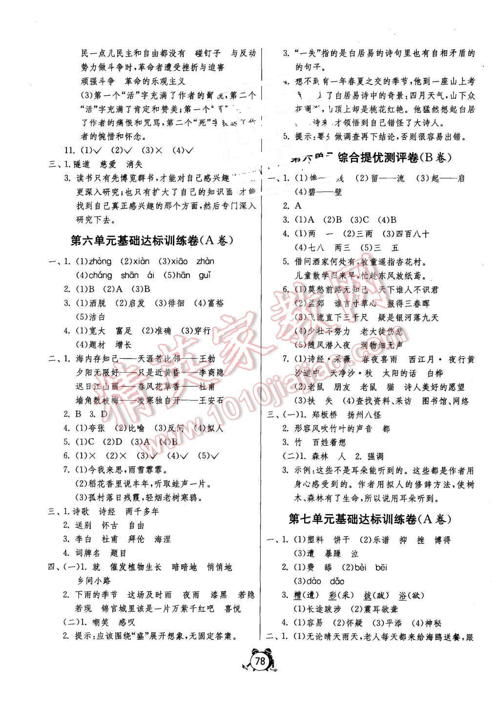 2015年名牌牛皮卷提优名卷六年级语文上册人教版 第6页