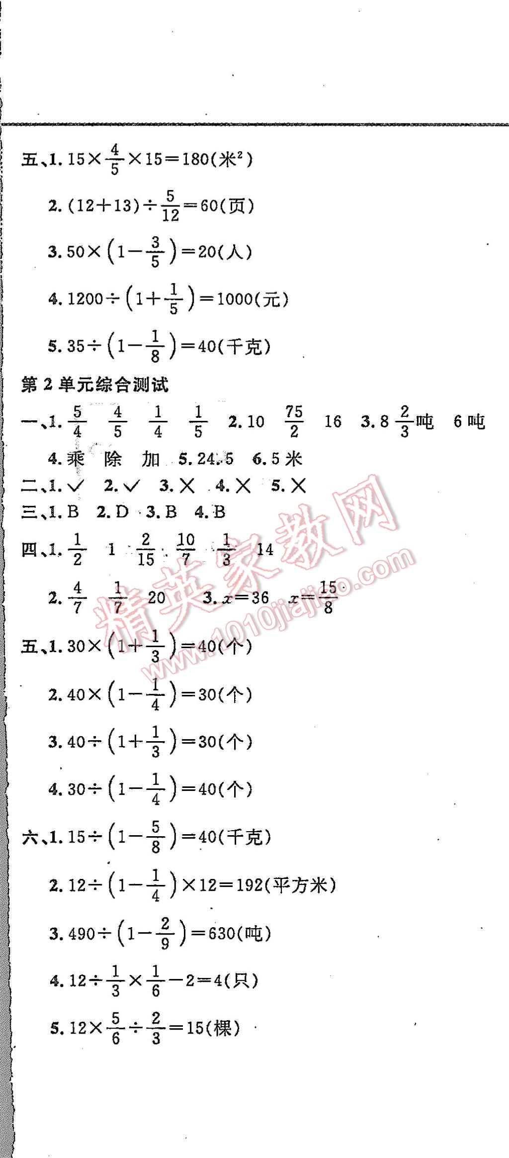 2015年北大绿卡课课大考卷六年级数学上册北师大版 第5页