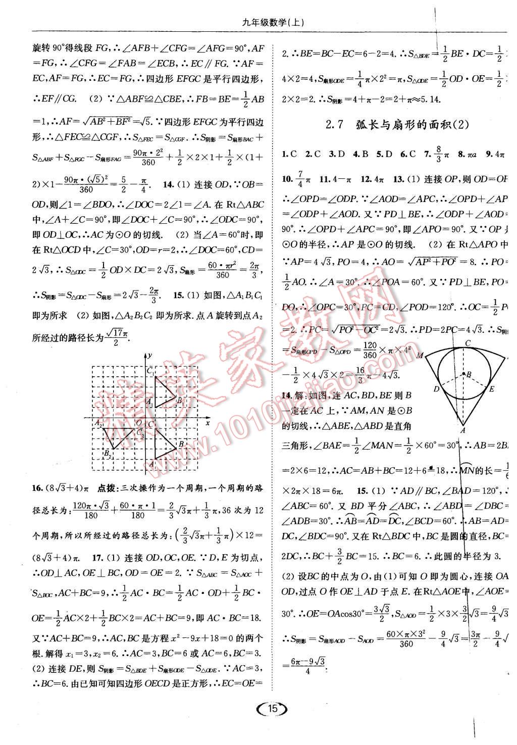 2015年亮点给力提优课时作业本九年级数学上册江苏版 第15页