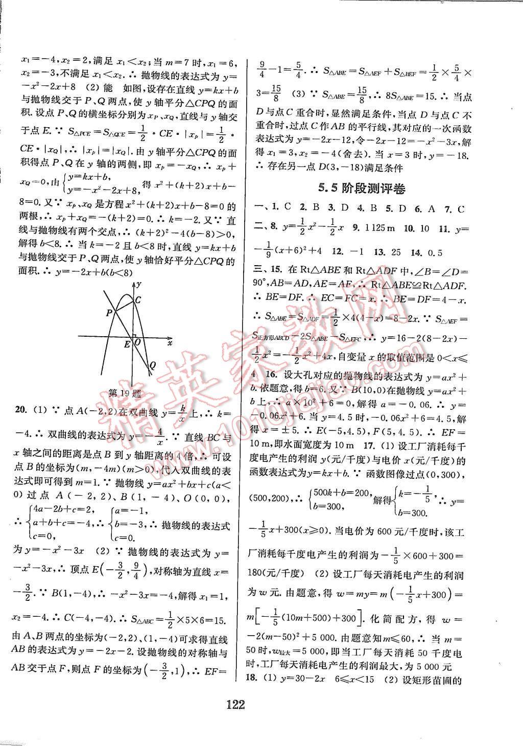 2015年通城学典初中全程测评卷九年级数学全一册苏科版 第10页