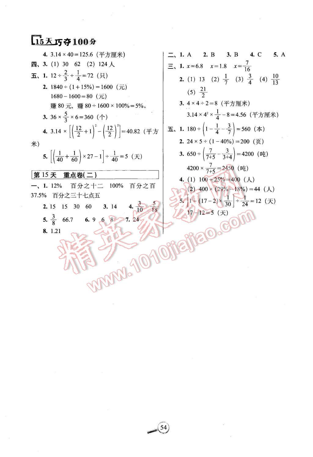 2015年15天巧奪100分六年級數(shù)學(xué)上冊人教版 第4頁