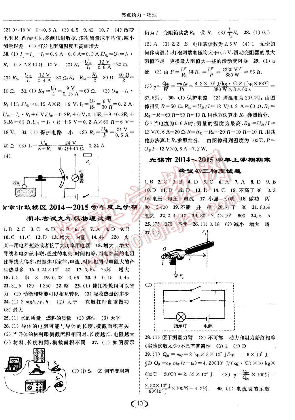 2015年亮點(diǎn)給力提優(yōu)課時(shí)作業(yè)本九年級(jí)物理上冊(cè)江蘇版 第10頁