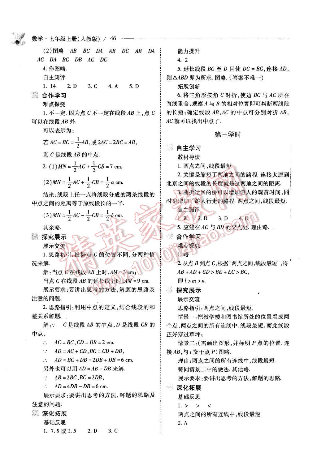 2015年新課程問(wèn)題解決導(dǎo)學(xué)方案七年級(jí)數(shù)學(xué)上冊(cè)人教版 第46頁(yè)