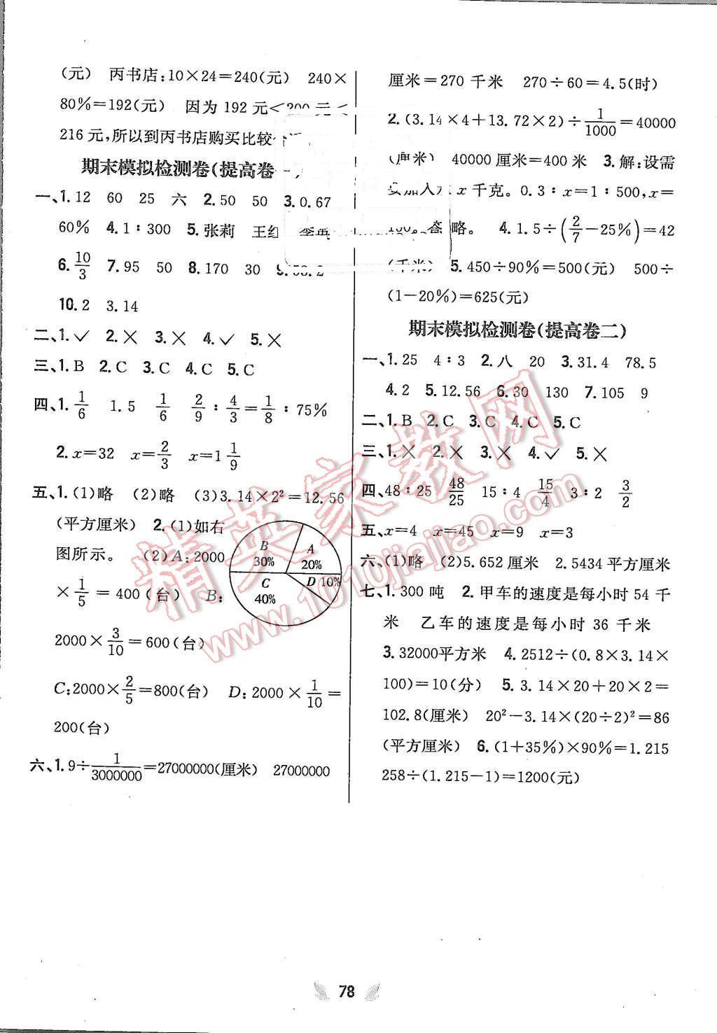 2015年小學(xué)教材完全考卷六年級(jí)數(shù)學(xué)上冊冀教版 第6頁