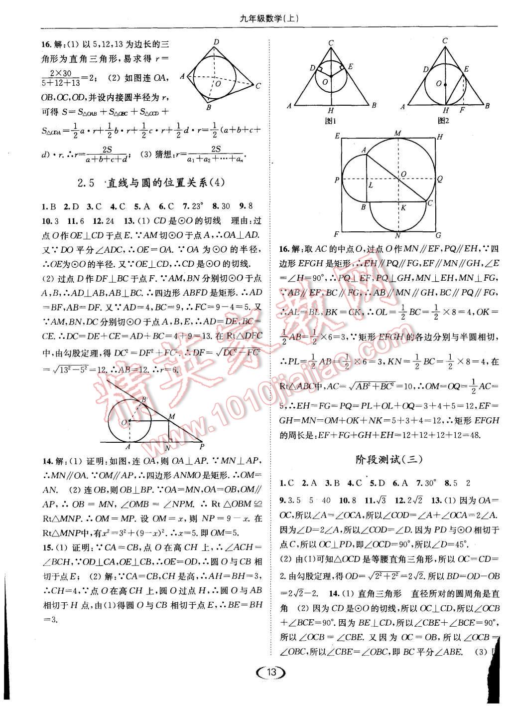 2015年亮点给力提优课时作业本九年级数学上册江苏版 第13页