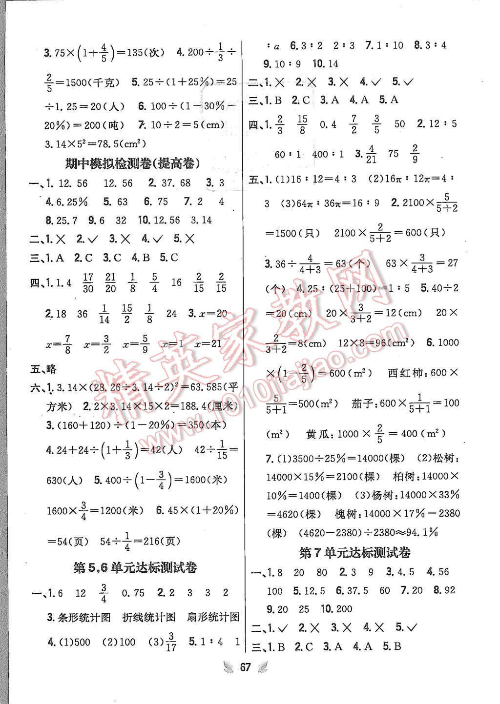 2015年小學教材完全考卷六年級數(shù)學上冊北師大版 第3頁