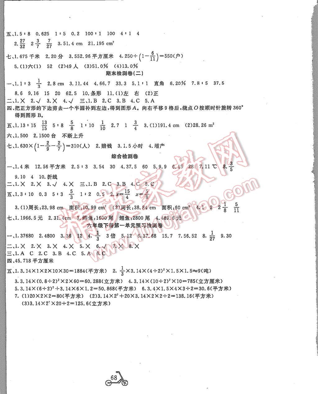 2015年小學(xué)奪冠單元檢測(cè)卷六年級(jí)數(shù)學(xué)上冊(cè)北師大版 第4頁(yè)