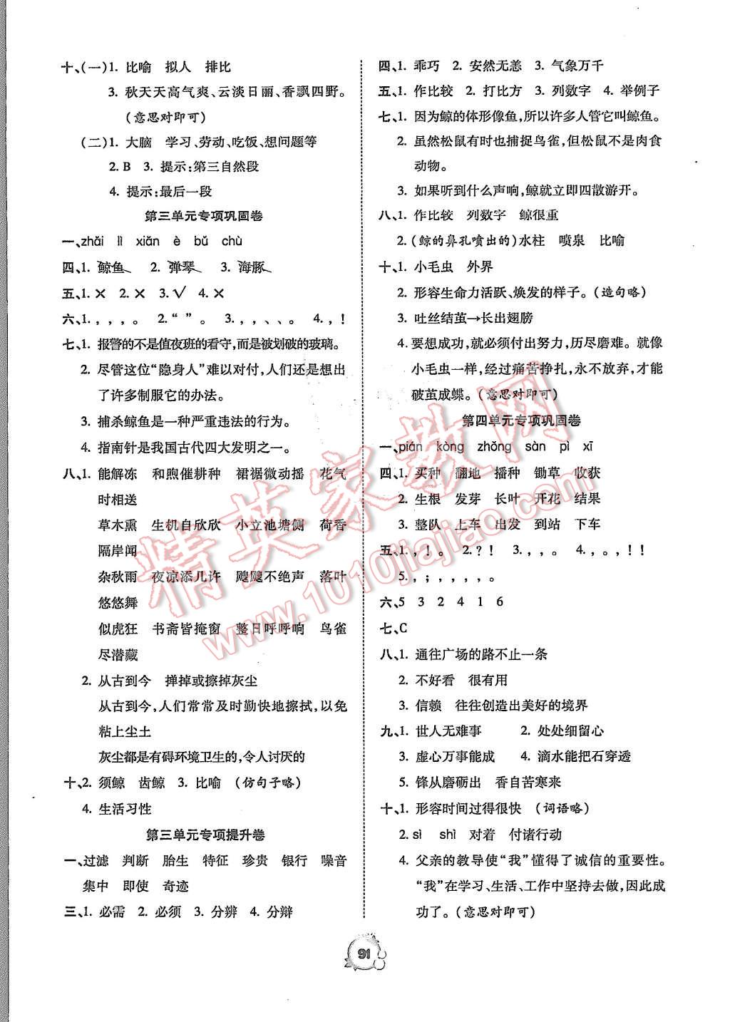 2015年全优冲刺100分五年级语文上册人教版 第3页