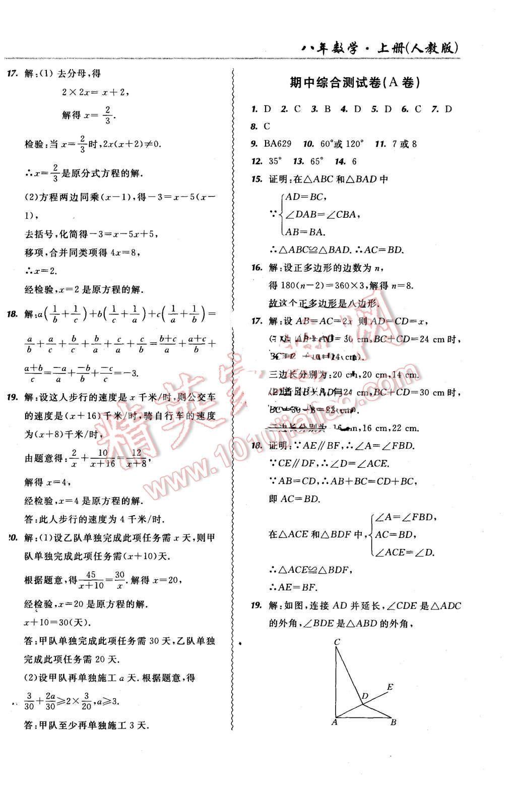 2015年北大绿卡课课大考卷八年级数学上册人教版 第18页