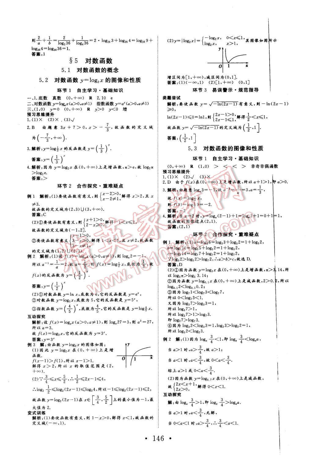 2015年課堂新坐標(biāo)高中同步導(dǎo)學(xué)案數(shù)學(xué)必修1北師大版 第12頁