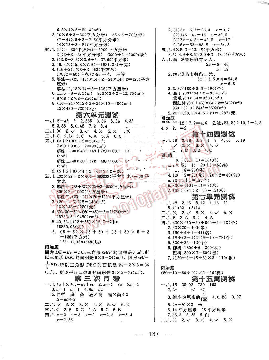 2015年悅?cè)缓脤W(xué)生周周測五年級數(shù)學(xué)上冊人教版 第5頁